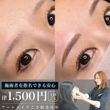 アートメイク 施術予約受付中