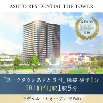 ASUTO RESIDENTIAL THE TOWER モデルルームオープン