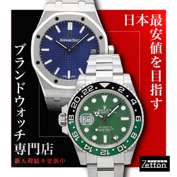 ブランド腕時計 販売・買取専門店