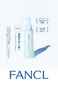 FANCL マイルドクレンジングオイル（肌を守る洗顔オイル）