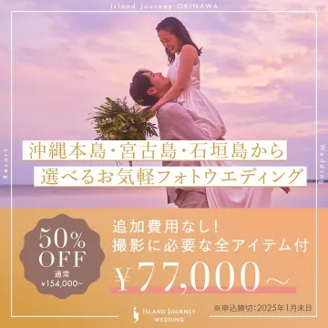 沖縄・宮古島・石垣島で叶えるフォトウェディング