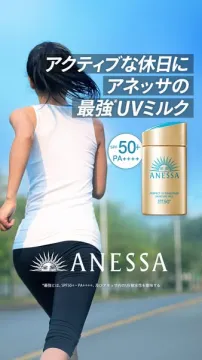 アネッサ アクティブ向け最強UVミルク