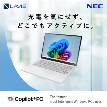 NEC LAVIE 持ち運べる高性能ノートPC