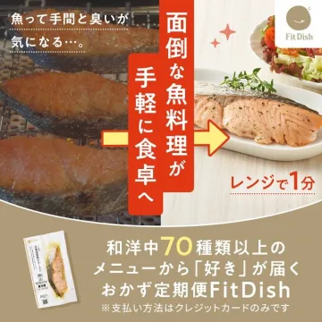 おかず定期便 FitDish