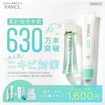 ファンケルの薬用ニキビケアセット（1か月集中対策）