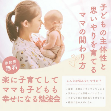 子どもの主体性と思いやりを育てる勉強会