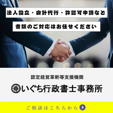 法人設立・許認可申請代行の代書サポート