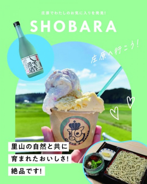 庄原観光の里山グルメ案内