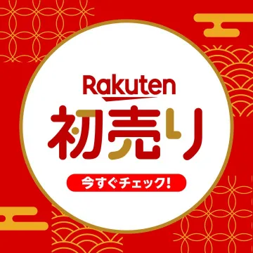 楽天 初売り セール