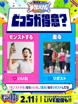 激闘モンスト争奪バトル モンスト10周年イベント