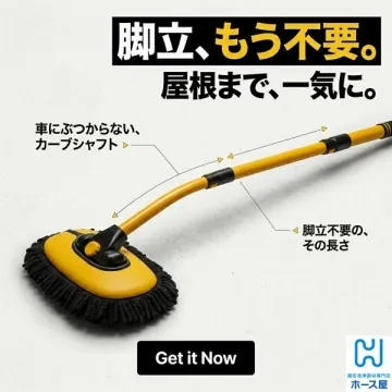 脚立不要の伸縮屋根・車用モップ