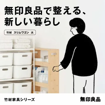 無印良品 竹材スリムワゴン 大