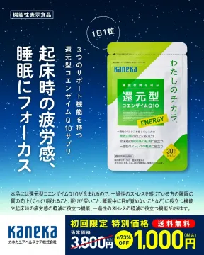 還元型コエンザイムQ10サプリ「わたしのチカラ」