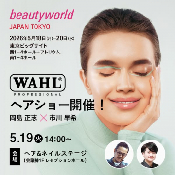 ビューティーワールド東京 ヘアショー告知