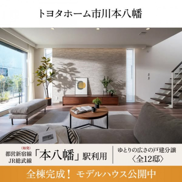 トヨタホーム市川本八幡 モデルハウス公開