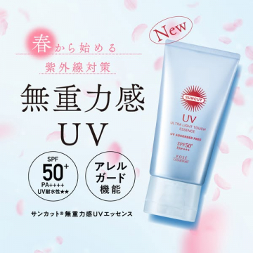 春の紫外線対策 無重力UVエッセンス