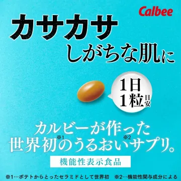 カサカサしがちな肌にうるおいサプリ