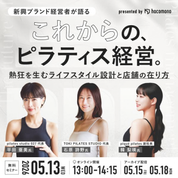 これからのピラティス経営セミナー