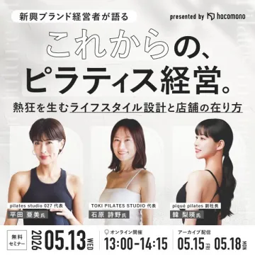 これからのピラティス経営セミナー