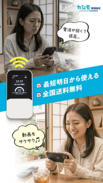 カシモWiMAX モバイルWiFi即日利用
