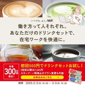 在宅ワークを快適にするドリンクセット