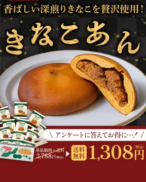 きなこあん