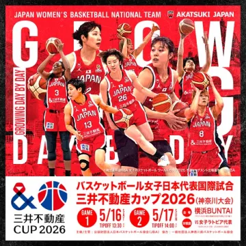 三井不動産カップ 女子代表国際戦告知