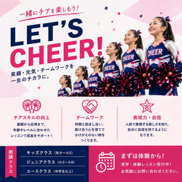 キッズ・ジュニア チアスクール体験会