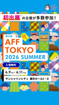 AFF TOKYO 2026 夏の企業向け展示会・商談イベント
