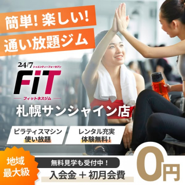 通い放題の24時間フィットネスジム