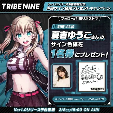 TRIBE NINE Ver1.0リリース予告番組記念 声優サイン色紙プレゼントキャンペーン