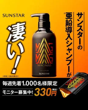 サンスター 亜鉛導入シャンプー MAGMAS