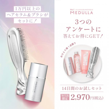 MEDULLA 14日間お試しトライアルセット