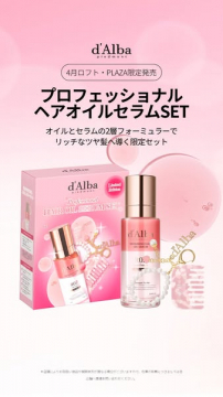 プロ用ヘアオイルセラムSET（ロフトPLAZA限定）