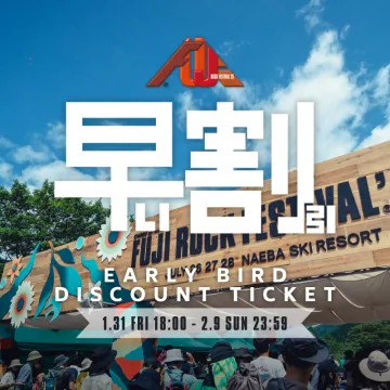 FUJI ROCK FESTIVAL 早割チケット