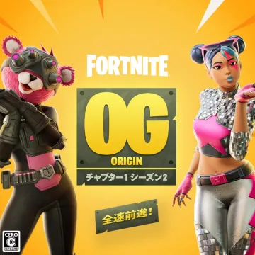 FORTNITE チャプター1 シーズン2「OG ORIGIN」