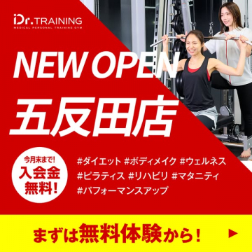 Dr.TRAINING五反田店 医療系パーソナルジム