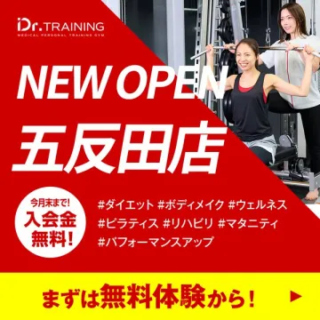 Dr.TRAINING五反田店 医療系パーソナルジム
