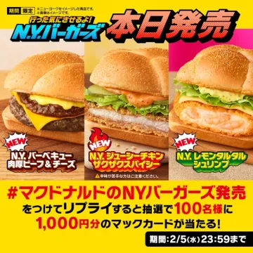N.Y.バーガーズ発売記念マクドナルドのNYバーガーズ