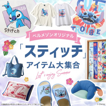ベルメゾン限定 スティッチ夏グッズ