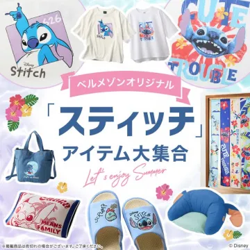 ベルメゾン限定 スティッチ夏グッズ