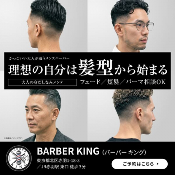 BARBER KING メンズ理容サロン