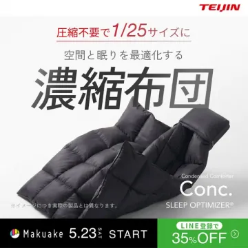 圧縮不要の省スペース濃縮布団（Makuake開始）