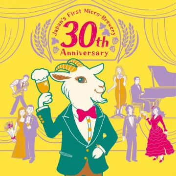 ジャパンズファーストマイクロブルワリー30周年記念