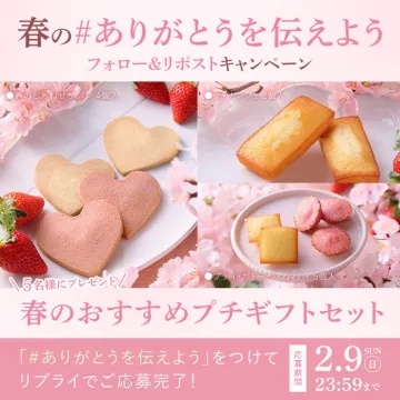 春のおすすめプチギフトセット