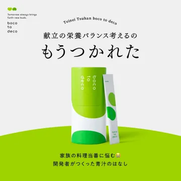 献立の栄養バランス考えるのもうつかれた boco to deco