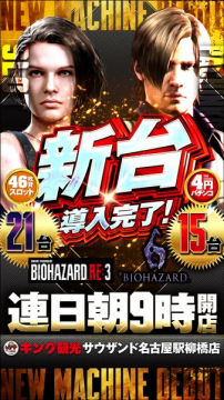 バイオハザードRE:3 新台導入告知（パチ/スロ展示）
