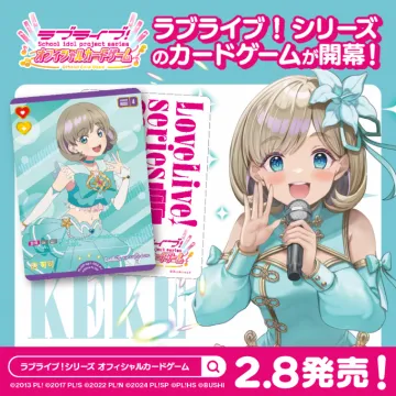 ラブライブ！シリーズ オフィシャルカードゲーム