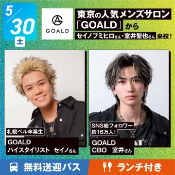 GOALDメンズサロン来校トークイベント