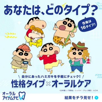 オーラルアイテムナビ 性格診断×オーラルケア